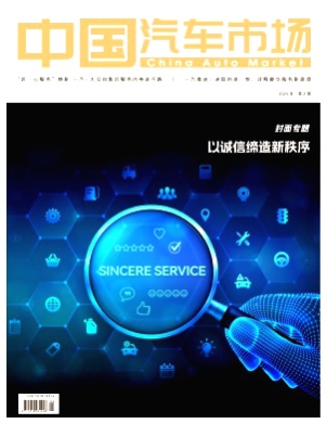 中国汽车市场杂志